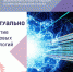 Развитие квантовых технологий - Министерство образования