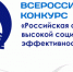 Подведены итоги регионального этапа Всероссийского конкурса «Российская организация высокой социальной эффективности» (РОВСЭ) – 2023. - Министерство экономики