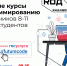 Стартовал набор на курсы программирования для школьников и студентов колледжей «Код будущего» - Министерство образования