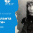 Презентация книги «Магия таланта и личности» - Национальная библиотека