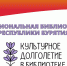 В Национальной библиотеке действует клуб «Культурное долголетие» - Национальная библиотека