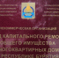 На севере Бурятии провалили капремонт шести домов - ИА Байкал-Daily