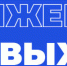 В Улан-Удэ активно развивается «Движение первых» - ИА Байкал-Daily
