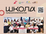 В Бурятии пройдет обучающая программа «Школа предпринимательства» от Корпорации МСП