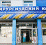 Помощь стала более доступной в Бурятии благодаря открытию нового онкодиспансера - Infpol.Ru
