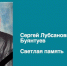 Ушёл из жизни Сергей Лубсанович Буянтуев - ВСГУТУ