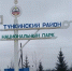 Правительство РФ расширило границы территории опережающего развития «Бурятия» - ИА Байкал-Daily