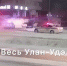 В Улан-Удэ полицейские устроили погоню в стиле GTA - Infpol.Ru