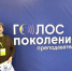 ВСГИК  принял участие во флагманском проекте образовательной программы «Голос поколения. Преподаватели» - ВСГАКИ