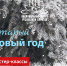Фото Художественный музей Бурятии проведет новогодние мастер-классы - Газета Новая Бурятия