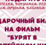 Кинотеатры Улан-Удэ предлагают оригинальный подарок на Сагаалган - ГТРК Бурятия