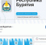 2000 госпабликов Бурятии существенно облегчают жизнь гражданам - Infpol.Ru