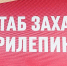 В Бурятии откроется Штаб Захара Прилепина  - ГТРК Бурятия
