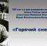 «Горячий снег войны…». Книжная выставка на абонементе художественной литературы - Национальная библиотека