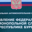 В Бурятии компанию без оснований не допустили к торгам - ИА Байкал-Daily