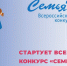 Стартовал региональный этап Всероссийского конкурса «Семья года – 2024» - Министерство соцзащиты