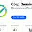 Фото Жителей Бурятии предупредили о фейковом приложении «Сбер: Онлайн Банк» - Газета Новая Бурятия