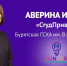 photo_5274056231755044747_y.jpg - БГСХА им. В.Р. Филиппова