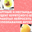 СТАНДАРТНЫЙ И НЕСТАНДАРТНЫЙ: СТУДЕНТ БУРЯТСКОГО ВУЗА РАЗРАБОТАЛ НЕЙРОСЕТЬ ДЛЯ РАСПОЗНАВАНИЯ ФРУКТОВ - Министерство образования
