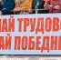 Глава поздравил жителей Бурятии с Днём Весны и Труда - ГТРК Бурятия