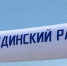 В районе Бурятии ввели режим повышенной готовности - ИА Байкал-Daily