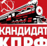В Бурятии кандидата от КПРФ сняли с выборов… за шрифт. Что еще готовы придумать наши противники из страха перед коммунистами? - КПРФ
