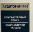 На кабинетах колледжа ВСГУТУ появились таблички на бурятском языке - ИА Байкал-Daily