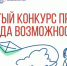 Организации Бурятии приглашают к участию в конкурсе проектов «Среда возможностей» - Газета Номер один