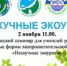 Примите участие в семинаре «Нескучные экоуроки!» - РЭБЦ РБ
