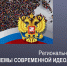 Региональный круглый стол «Проблемы современной идеологии России» - ВСГИК