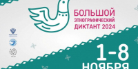 Осужденные, состоящие на учёте в исправительном центре при колонии-поселении, написали Большой этнографический диктант - УФСИН