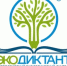 Приглашаем принять участие в Конкурсах в рамках Экодиктанта - РЭБЦ РБ
