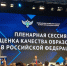 Делегация Бурятии работает на конференции по оценке качества образования в Москве - Министерство образования