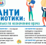 Всемирная неделя правильного использования противомикробных препаратов - Министерство здравоохранения