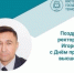 Ректор ВСГУТУ Игорь Сизов поздравляет с Днем преподавателя высшей школы - ВСГУТУ