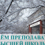 Поздравление с «Днем преподавателя высшей школы!» Е.Ю. Перовойа - ВСГИК