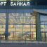 МТС первой оцифровала новый терминал аэропорта «Байкал» в Улан-Удэ - Газета Номер один