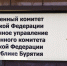 Следователи ищут виновных в ненадлежащем содержании Гостиных рядов в Улан-Удэ - Infpol.Ru