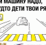 Так вести машину надо, будто дети твои рядом! - ГТРК Бурятия