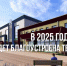 Фото В историческом центре Улан-Удэ возводят школу - Газета Новая Бурятия
