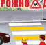 Осторожно, дети! - ГТРК Бурятия