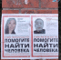 В Улан-Удэ таинственно пропавших молодых людей ищут уже 11 месяцев - ИА Байкал-Daily