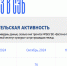 СЭБ - Консорциум сетевых электронных библиотек - ВСГИК