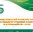 Внутривузовский конкурс грантов научно-педагогических работников и аспирантов – 2025 - ВСГИК