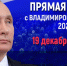 Министр финансов Мадаев Георгий Эдуардович обратился к жителям республики в преддверии прямой линии с Президентом России «Итоги года с Владимиром Путиным» - Министерство финансов