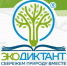 Сотрудники уголовно-исполнительной системы Бурятии написали «Экологический диктант» - УФСИН