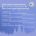 В Советском районе Улан-Удэ рассказали о графике ёлок