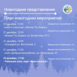 В Советском районе Улан-Удэ рассказали о графике ёлок