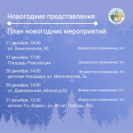 В Советском районе Улан-Удэ рассказали о графике ёлок