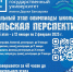 Заключительный этап олимпиады школьников "Байкальская перспектива" - Министерство образования
